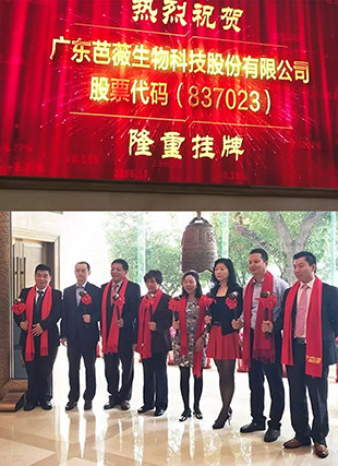 廣州白云區首家登陸資本市場的化妝品ODM/OBM企業